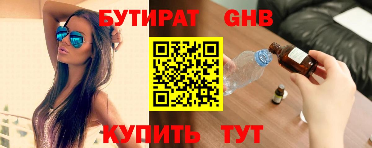 Бутират оксана  Вход с VPN  Невинномысск 