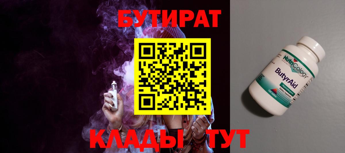 Бутират бутандиол Невинномысск