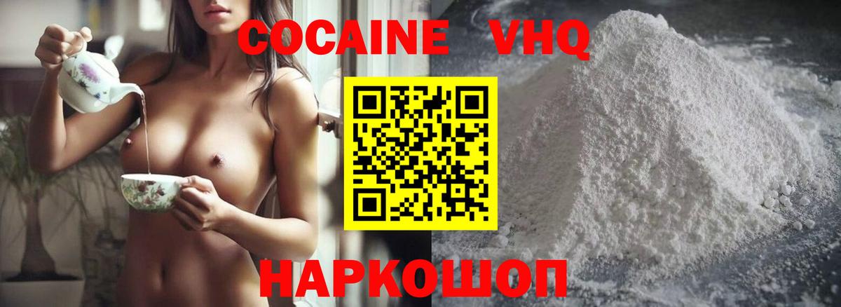 Кокаин Боливия  Cocaine  Невинномысск  КОКАИН 97%  Вход с VPN 