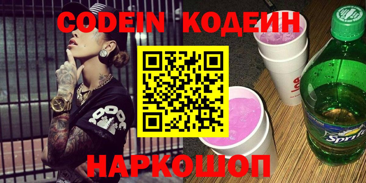 Кодеин напиток Lean (лин)  Кодеин напиток Lean (лин)  Вход с VPN  Невинномысск 