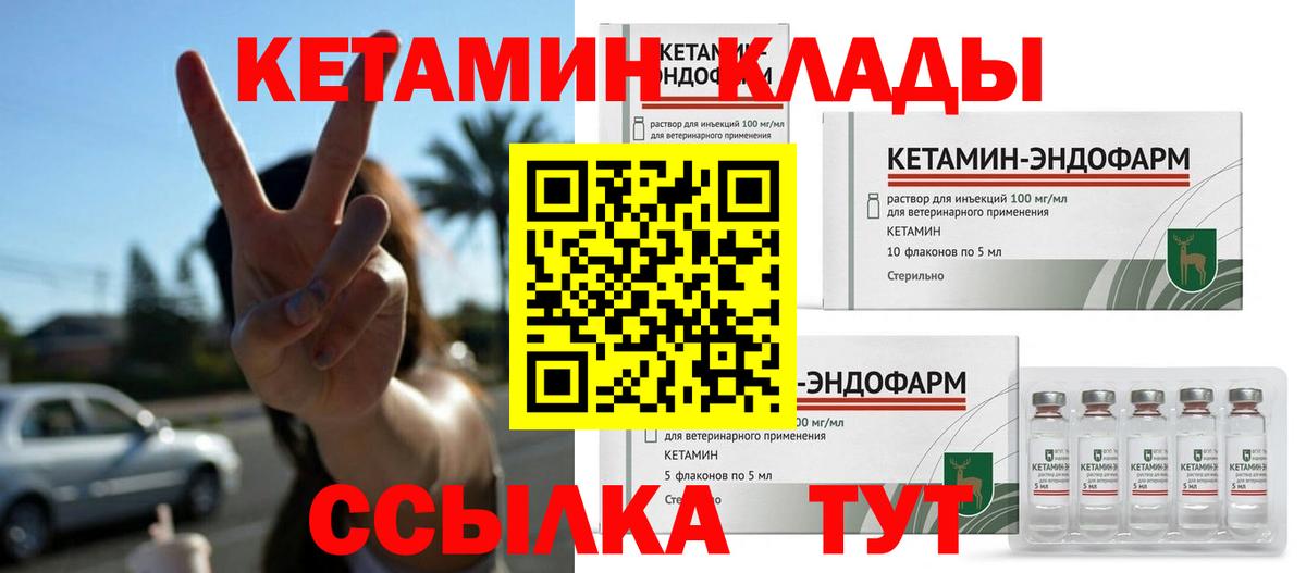 Невинномысск  Кетамин VHQ  Вход с VPN 