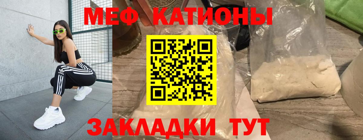Меф мяу мяу  Невинномысск