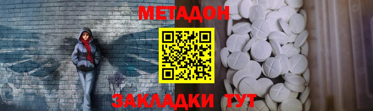 МЕТАДОН methadone  Вход с VPN  Невинномысск 