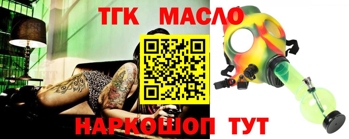 Дистиллят ТГК вейп с тгк Невинномысск